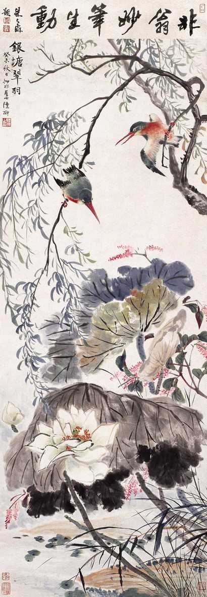 陆抑非 癸未（1943年）作 银塘翠羽图 轴